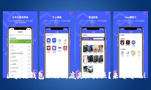 区块链钱包股价到底是涨是跌？来看看吧！