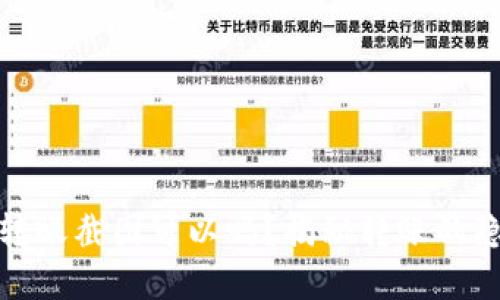加密钱包转账截图可以吗?揭秘转账的隐私与安全