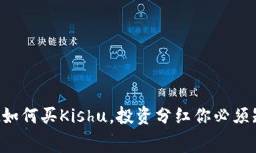 tpWallet如何买Kishu，投资分红你必须知道的事！