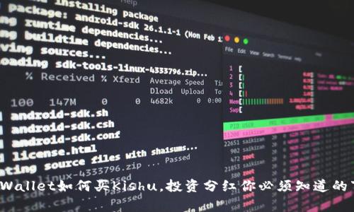 tpWallet如何买Kishu，投资分红你必须知道的事！